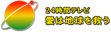24���ԃe���r